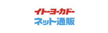 イトーヨーカドーネット通販